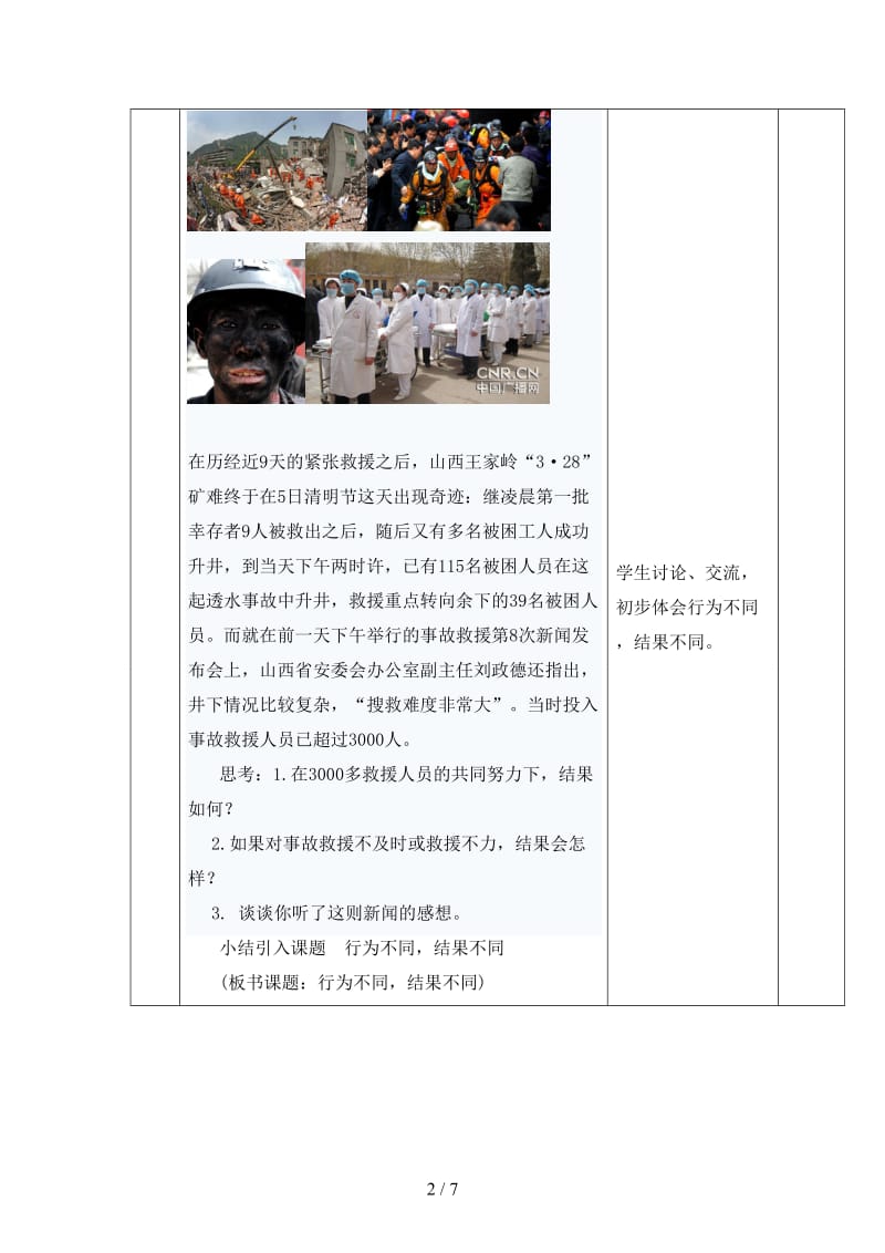 七年级政治下册第十八课行为不同结果不同教案鲁教版.doc_第2页