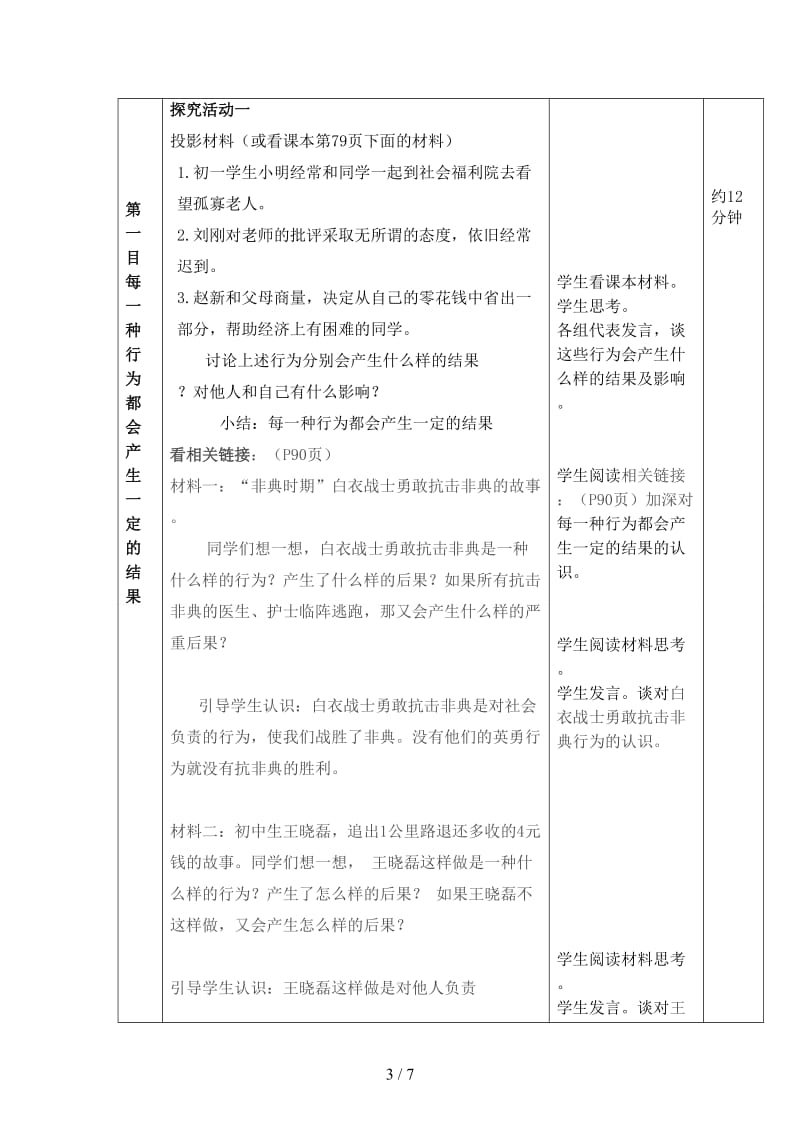 七年级政治下册第十八课行为不同结果不同教案鲁教版.doc_第3页