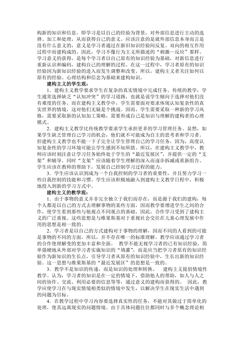 建构主义学习理论的基本观点和对教学的启发.doc_第2页