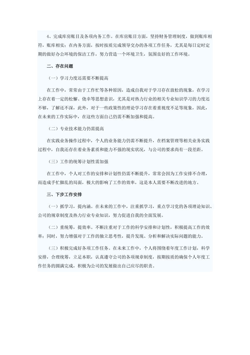 员工个人能力提升总结.doc_第2页