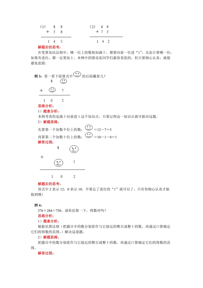 上册万以内数的加减法二-加法.doc_第3页