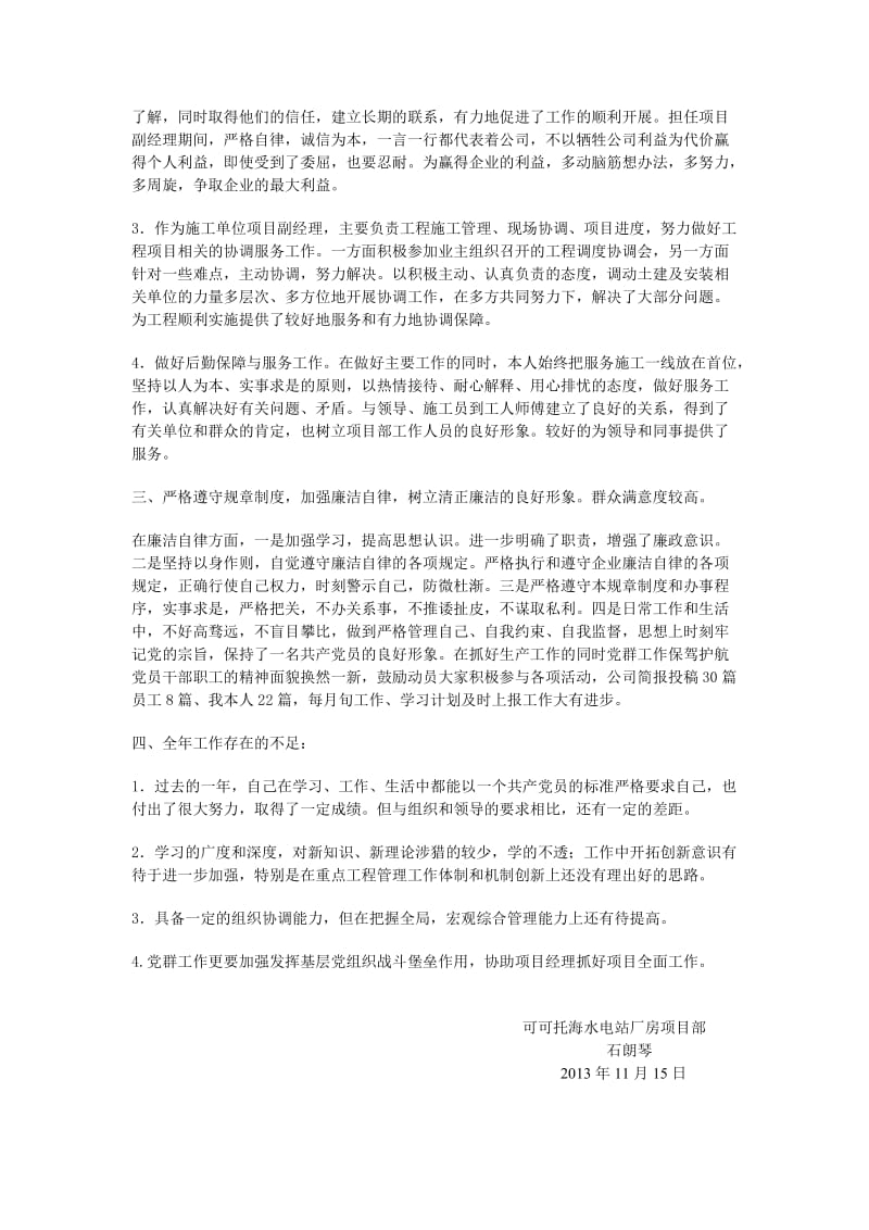 项目部副经理个人年终总结.doc_第2页