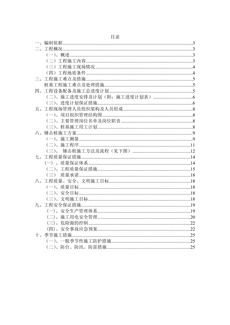 桩基工程打桩施工组织设计.doc_第2页