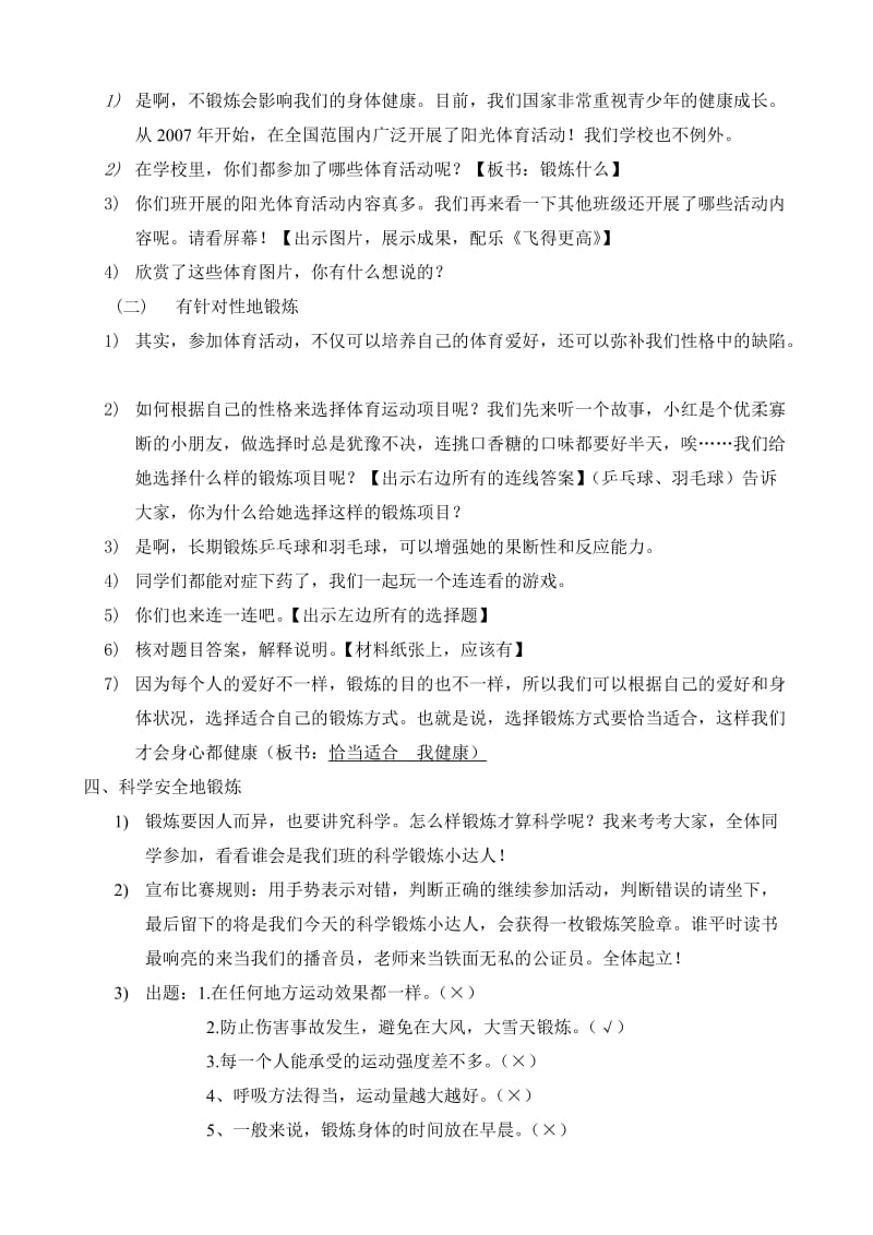 班会教案我锻炼我健康我快乐.doc_第2页