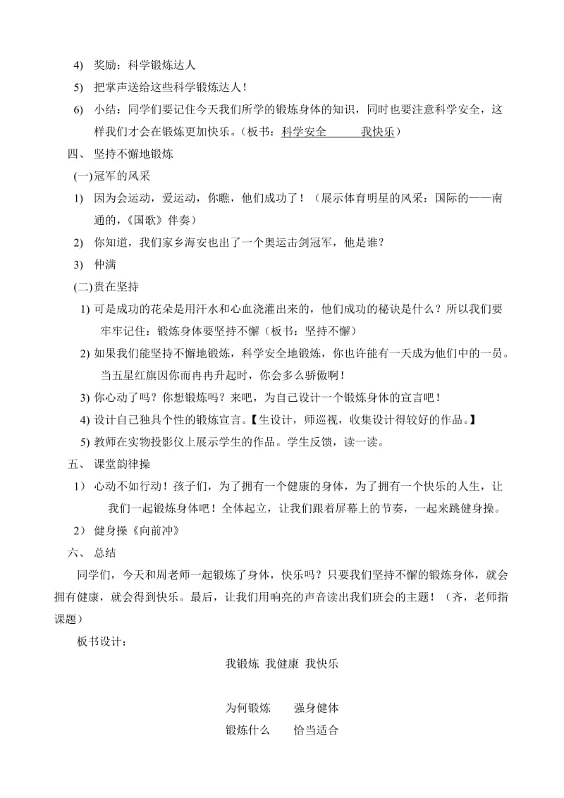 班会教案我锻炼我健康我快乐.doc_第3页