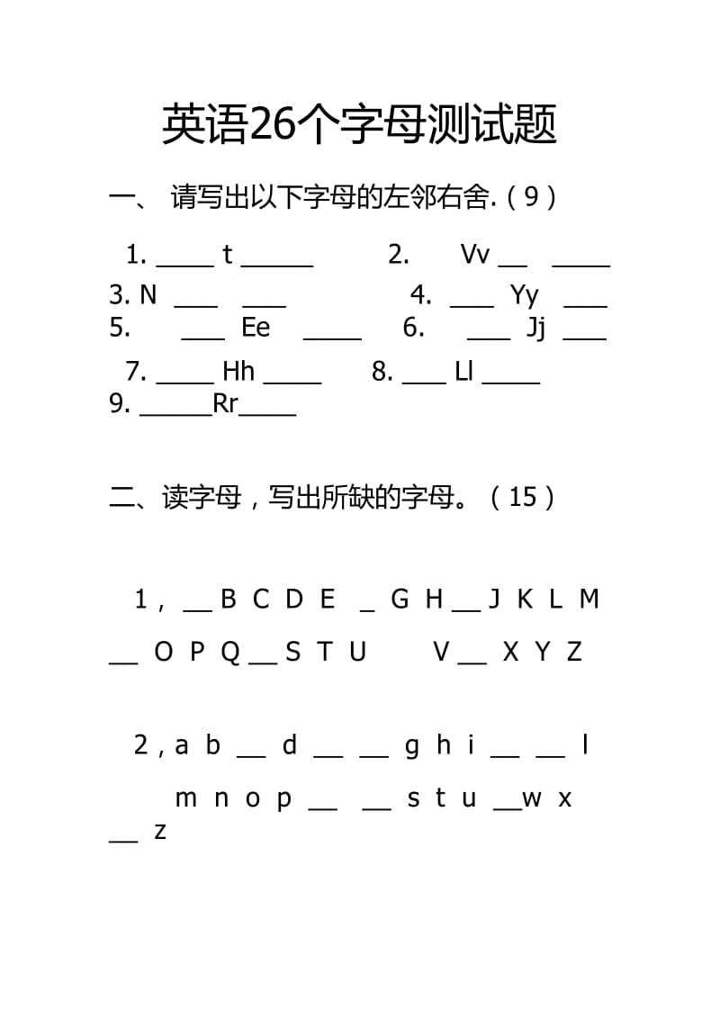 英语26个字母测试题.doc_第1页