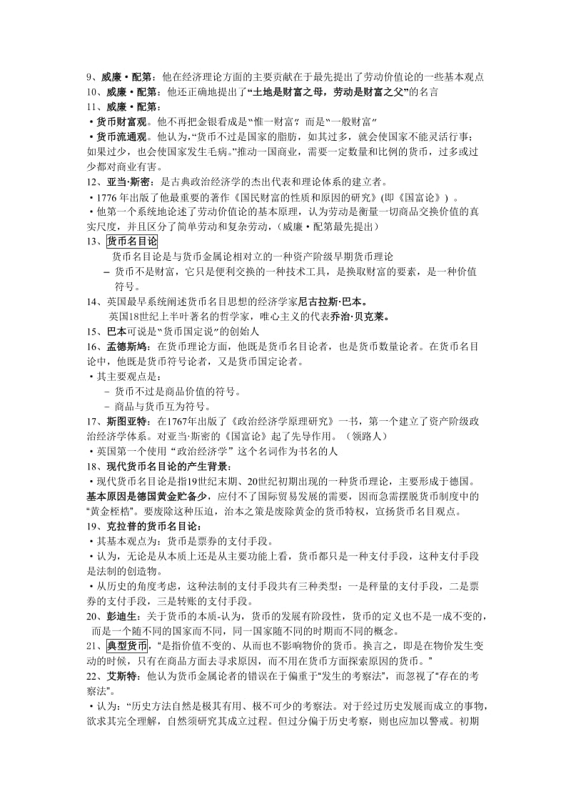 金融学说史复习重点.doc_第2页