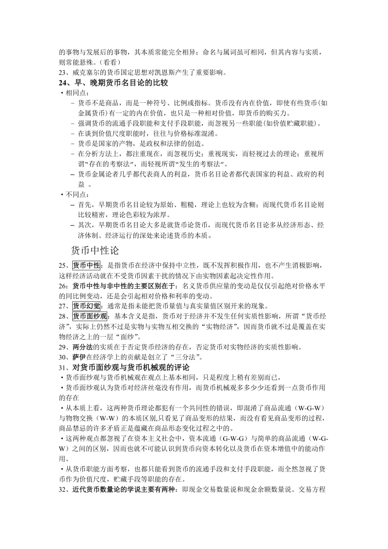 金融学说史复习重点.doc_第3页