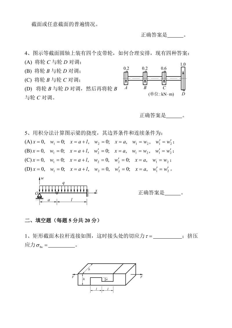 湖南大学工程力学试卷A与试卷B.doc_第2页