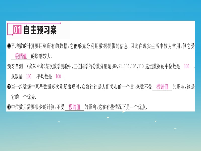 2017年春八年级数学下册20.1.2中位数和众数第2课时平均数中位数和众数的应用课件新版新人教版.ppt_第2页