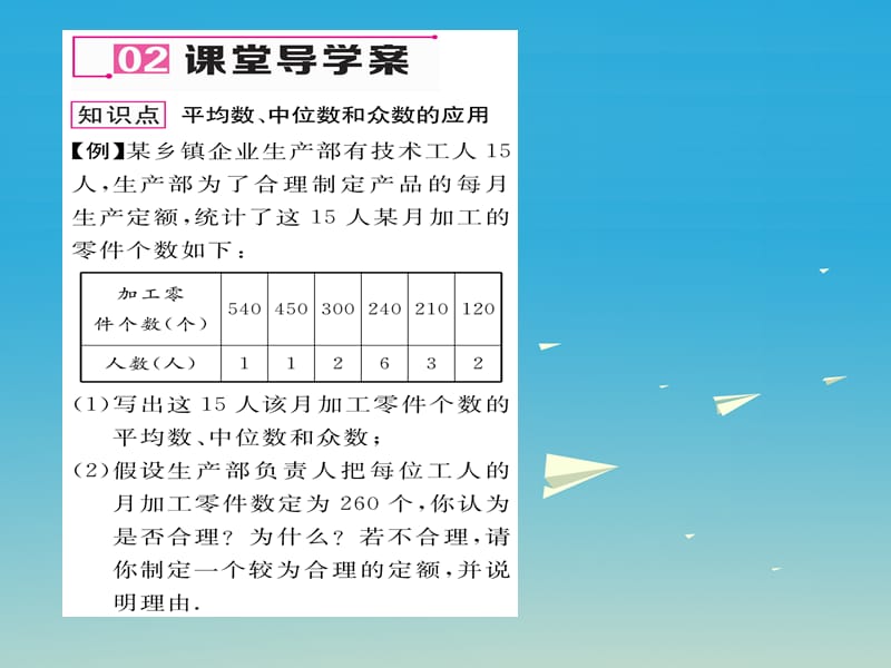 2017年春八年级数学下册20.1.2中位数和众数第2课时平均数中位数和众数的应用课件新版新人教版.ppt_第3页