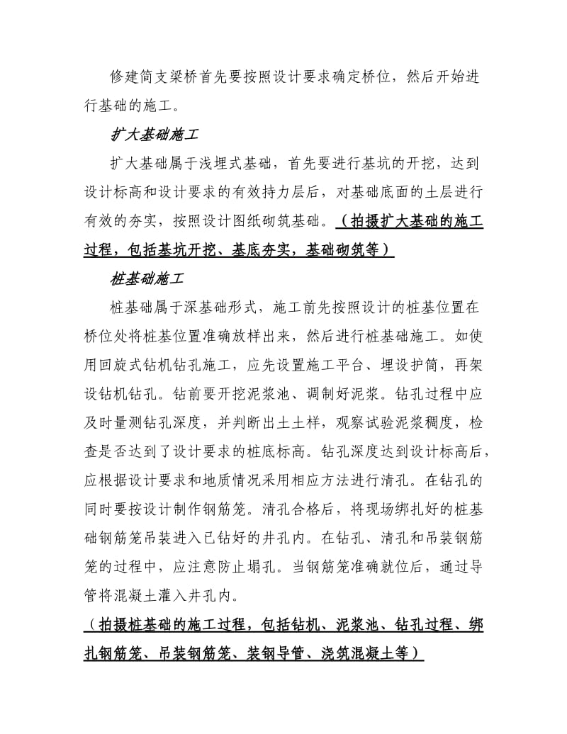 简支梁桥的施工技术.doc_第2页