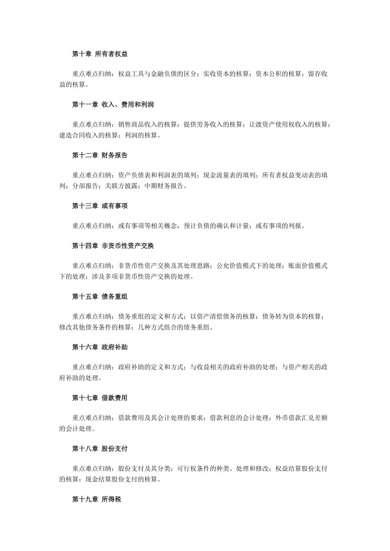 2011年注册会计师考试《会计》重难点归纳.doc_第2页