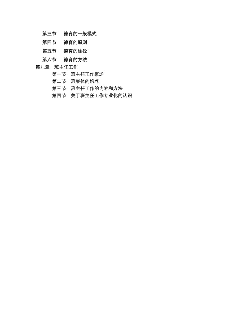 《教育的概述》word版.doc_第2页