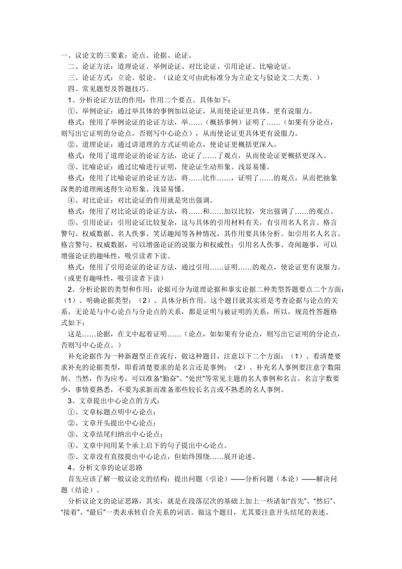 议论文答题格式.doc_第1页