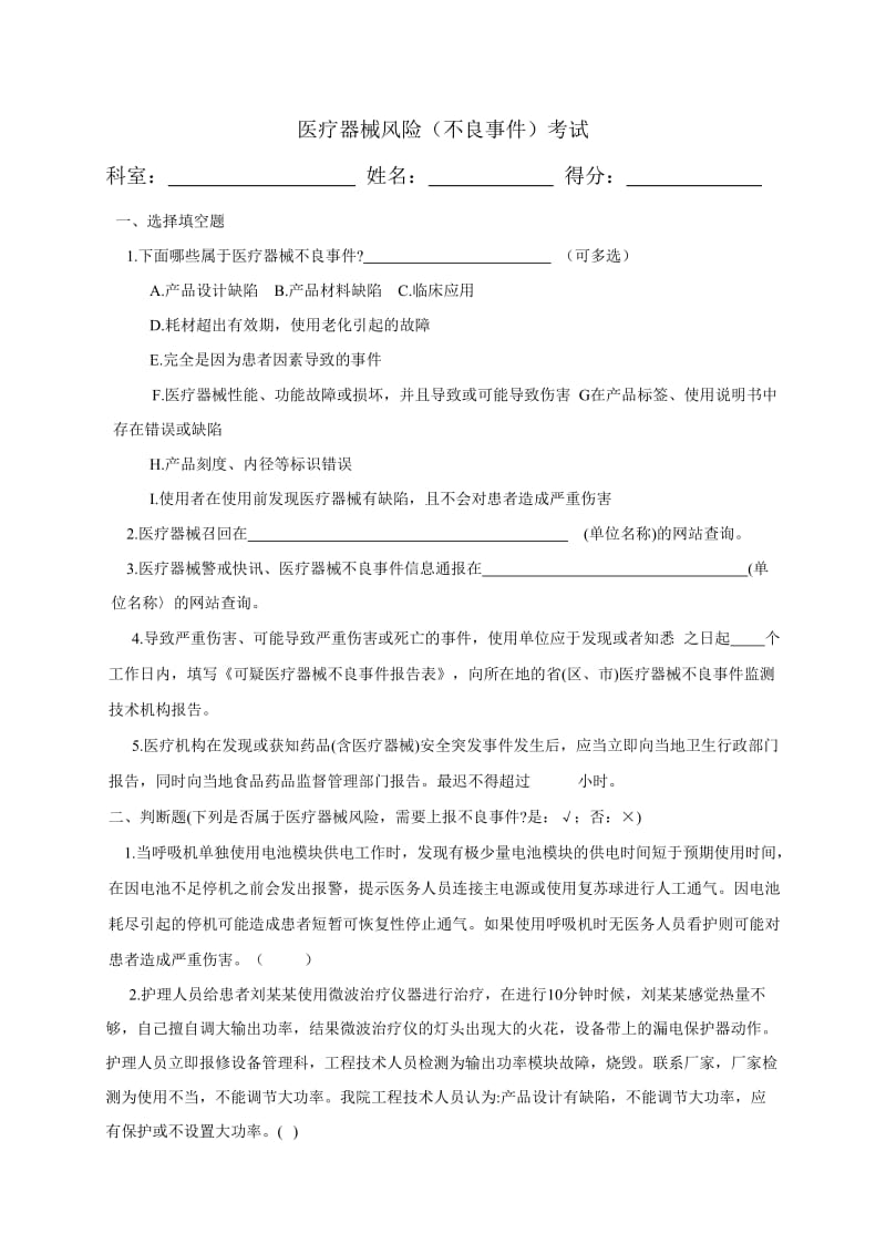 医疗不良事件考试题及答案.doc_第1页