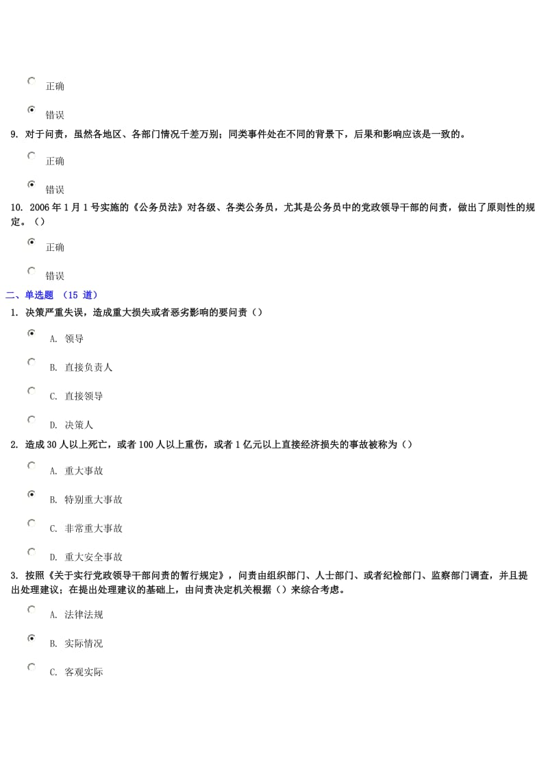 《行政问责制与责任政府及建设》试卷98.57分.doc_第2页