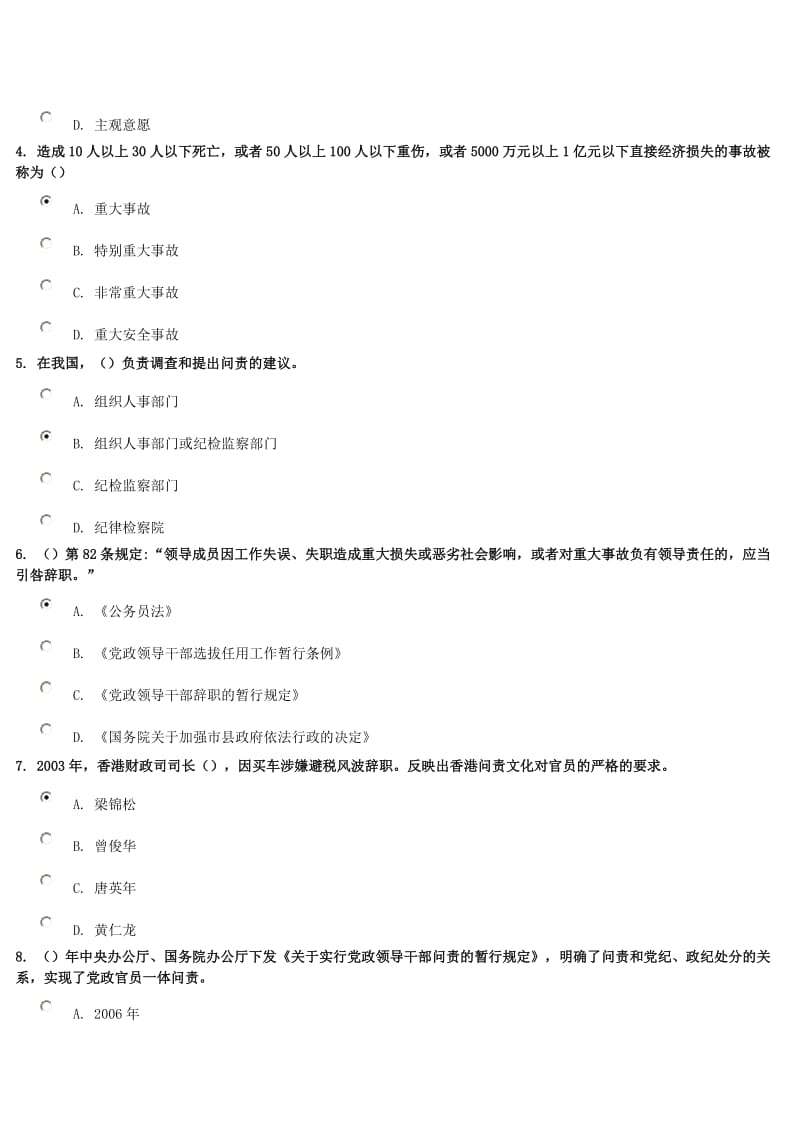 《行政问责制与责任政府及建设》试卷98.57分.doc_第3页