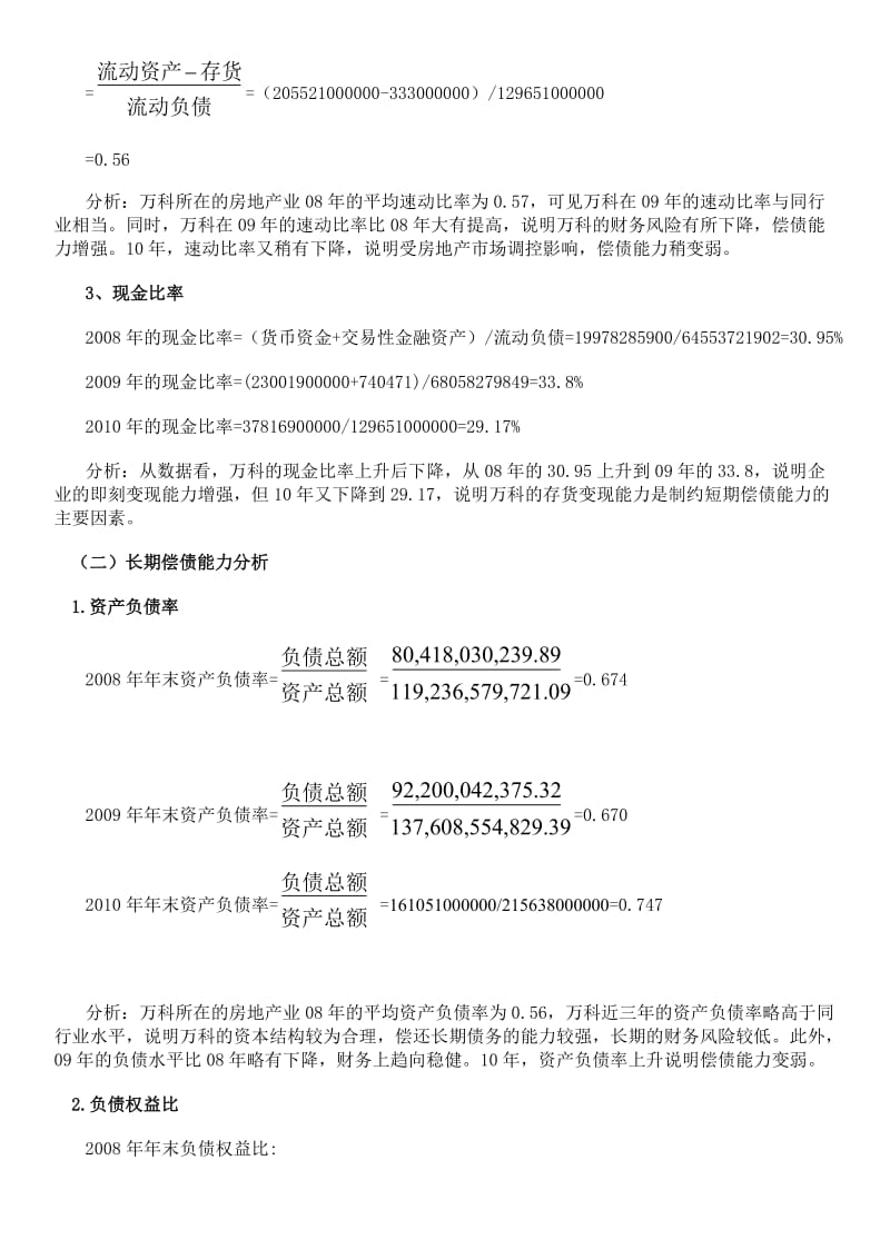 中央电大财务报表分析-网上作业全部答案.doc_第2页