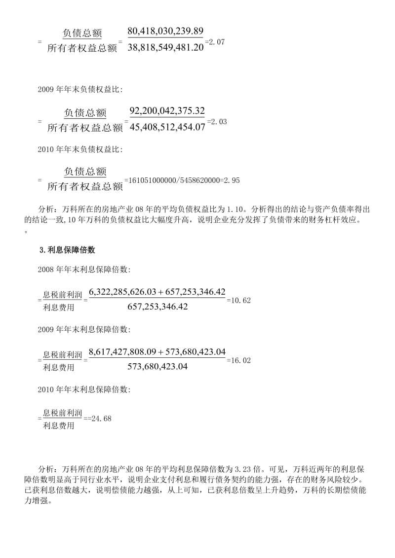 中央电大财务报表分析-网上作业全部答案.doc_第3页