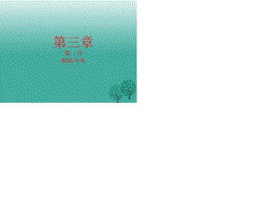 七年級地理上冊 第三章 第一節(jié)《海陸分布》課件 商務星球版.ppt