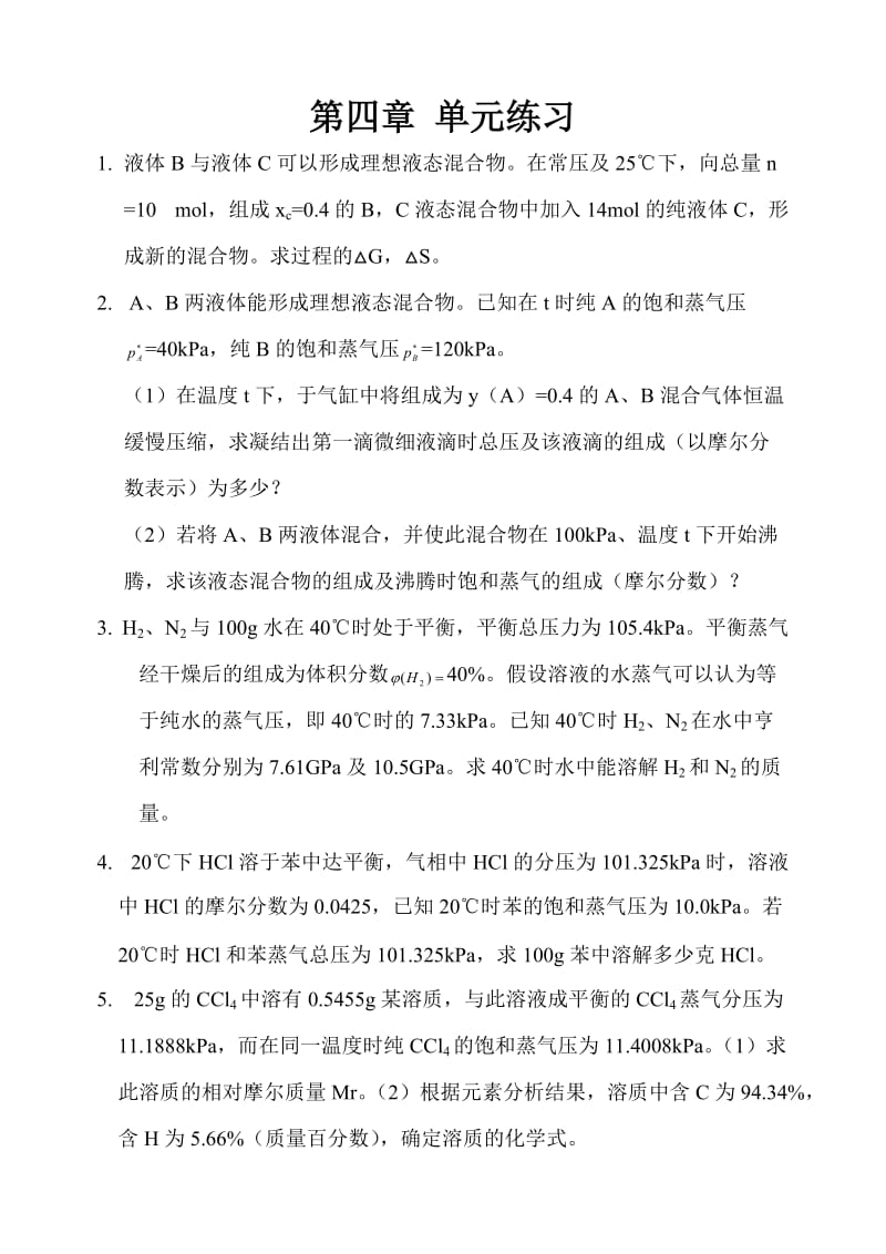 物理化学第四章第五章练习题.doc_第1页