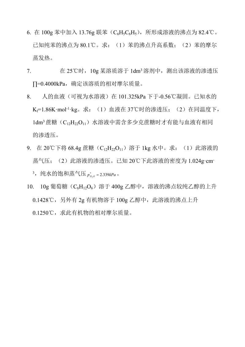 物理化学第四章第五章练习题.doc_第2页