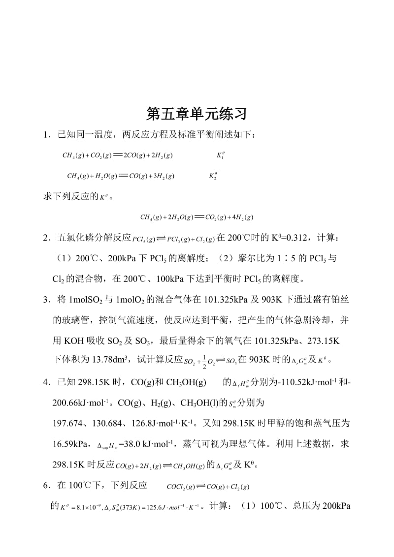 物理化学第四章第五章练习题.doc_第3页