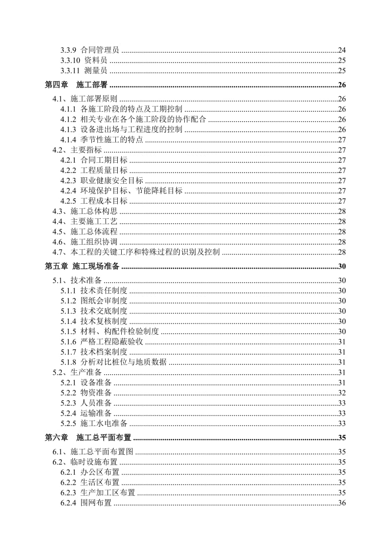 独山多用途码头工程施工组织设计.doc_第3页