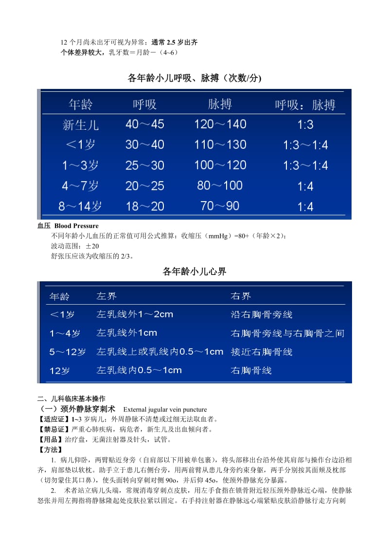 儿科临床基本技能培训.doc_第3页