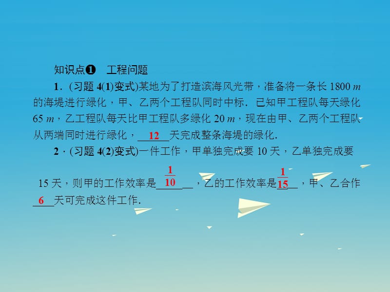 2017春七年级数学下册6.3实践与探索第3课时用一元一次方程解决工程问题与行程问题习题课件新版华东师大版.ppt_第3页