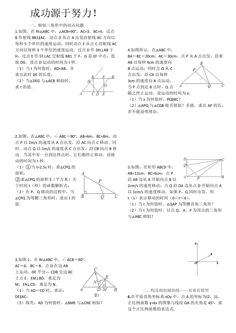 相似三角形难题.doc_第1页