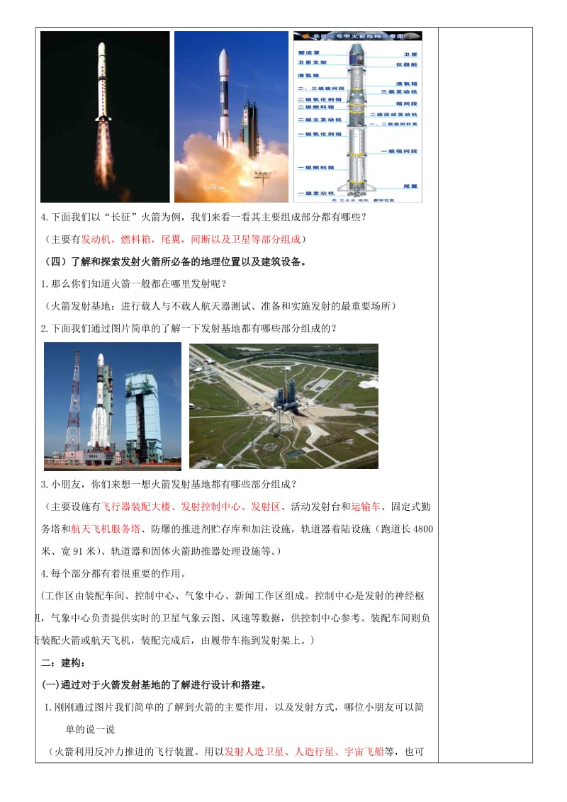 机器人教学-太空探险-火箭发射基地.doc_第2页