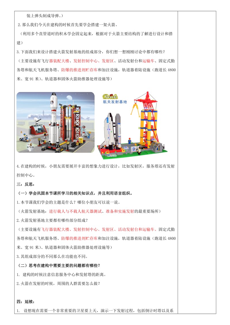 机器人教学-太空探险-火箭发射基地.doc_第3页