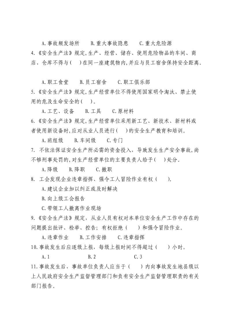 中国通信服务甘肃公司安全生产知识竞赛试卷.docx_第2页