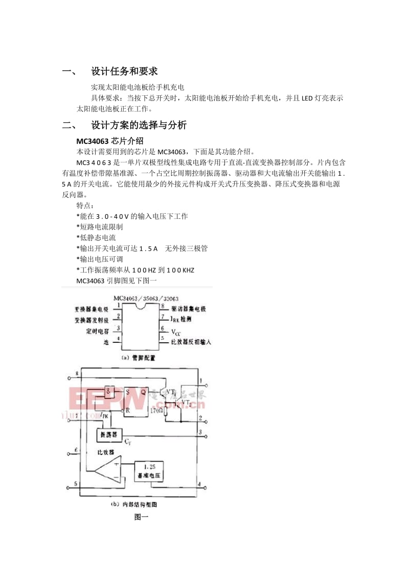 太阳能手机充电器报告.doc_第3页