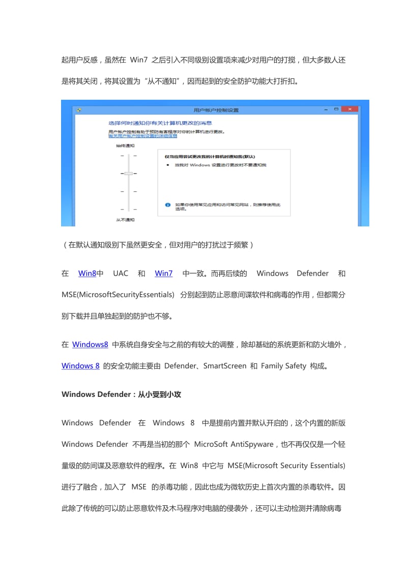 Win8系统安全功能详细解析微软大力攻克软肋.doc_第2页