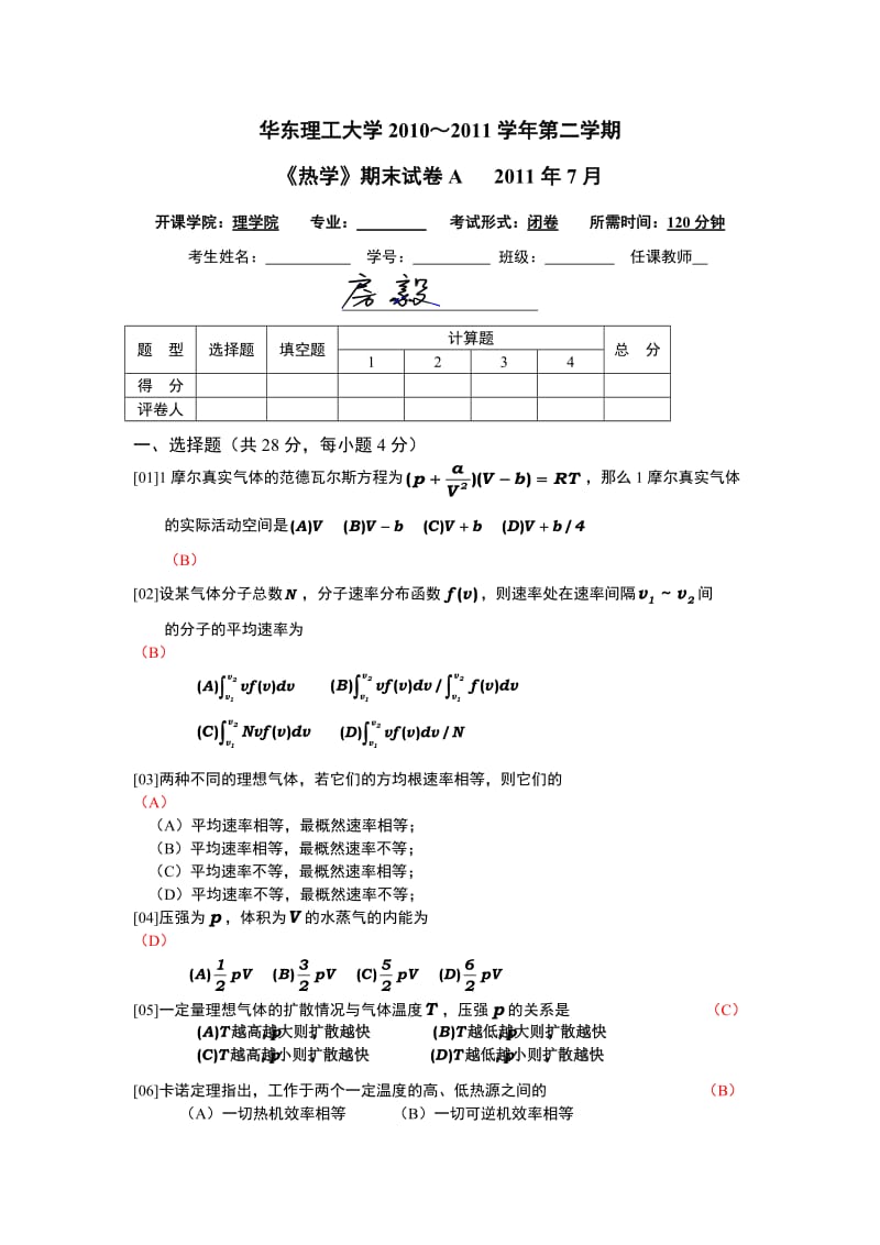 热学11期末试卷A及答案.doc_第1页