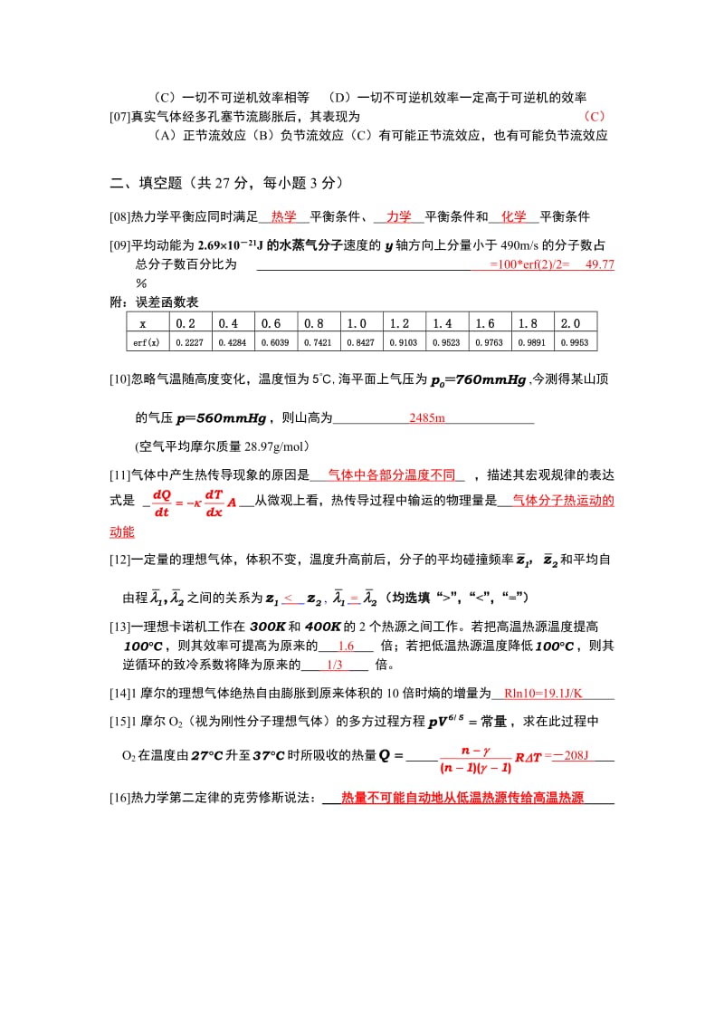 热学11期末试卷A及答案.doc_第2页