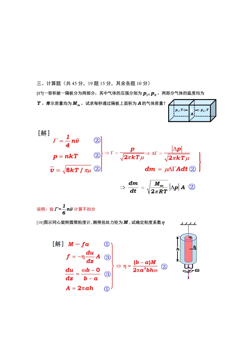 热学11期末试卷A及答案.doc_第3页