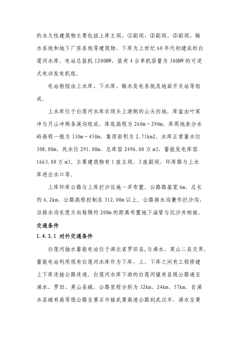 白莲河水土保持工程施工组织设计.doc_第2页