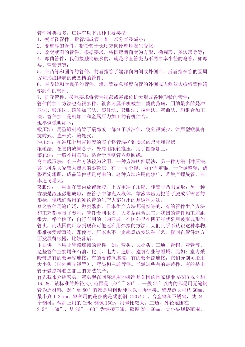 管件知识大全.doc_第1页