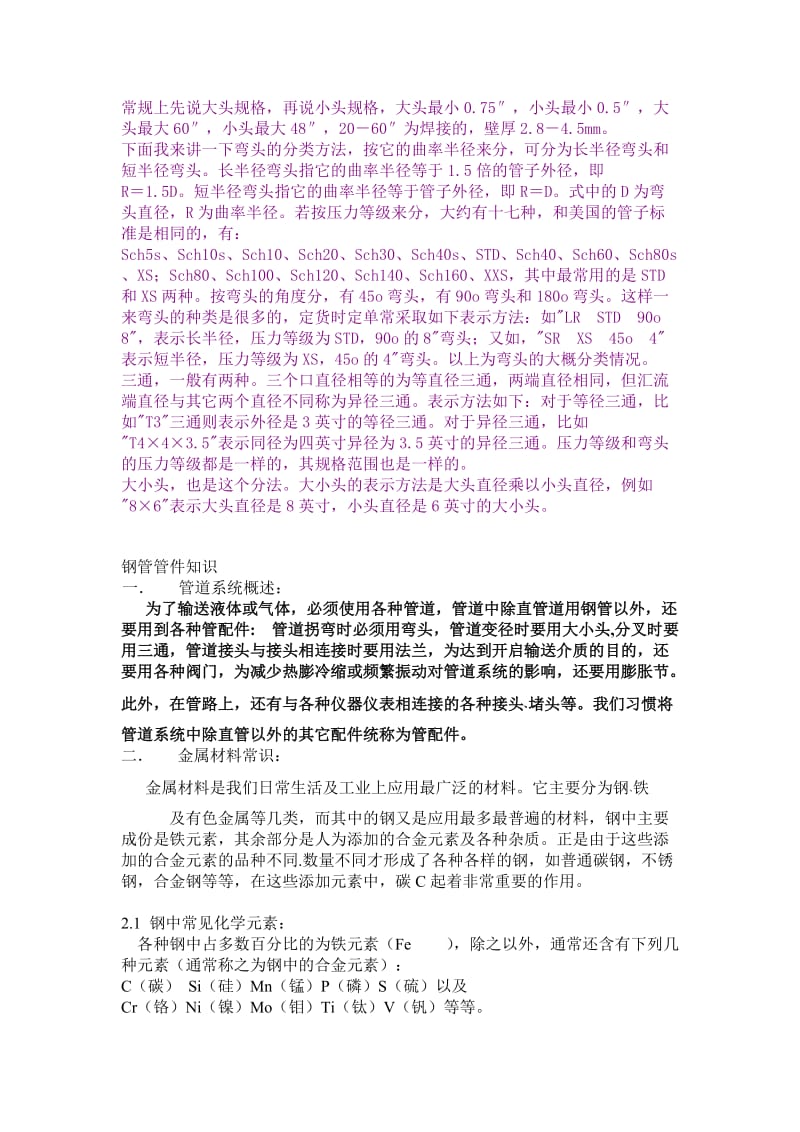 管件知识大全.doc_第2页