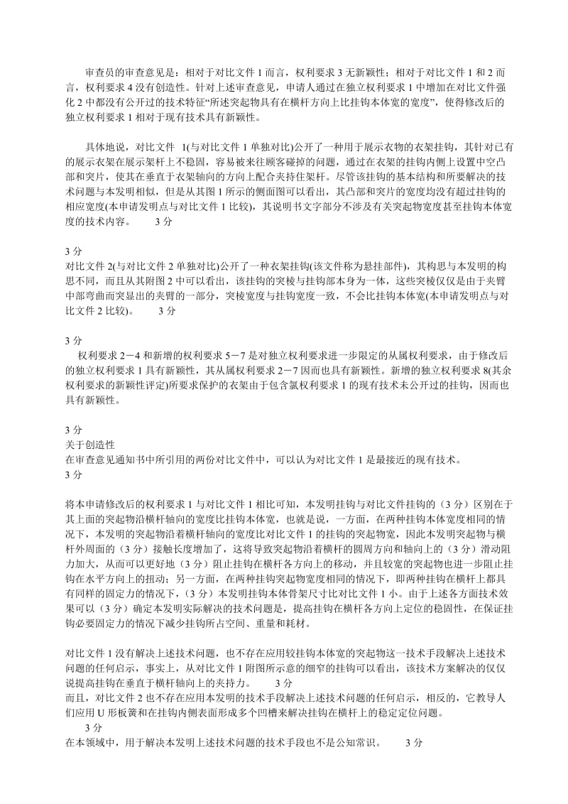 专利代理人考试卷三实务评分标准.doc_第1页