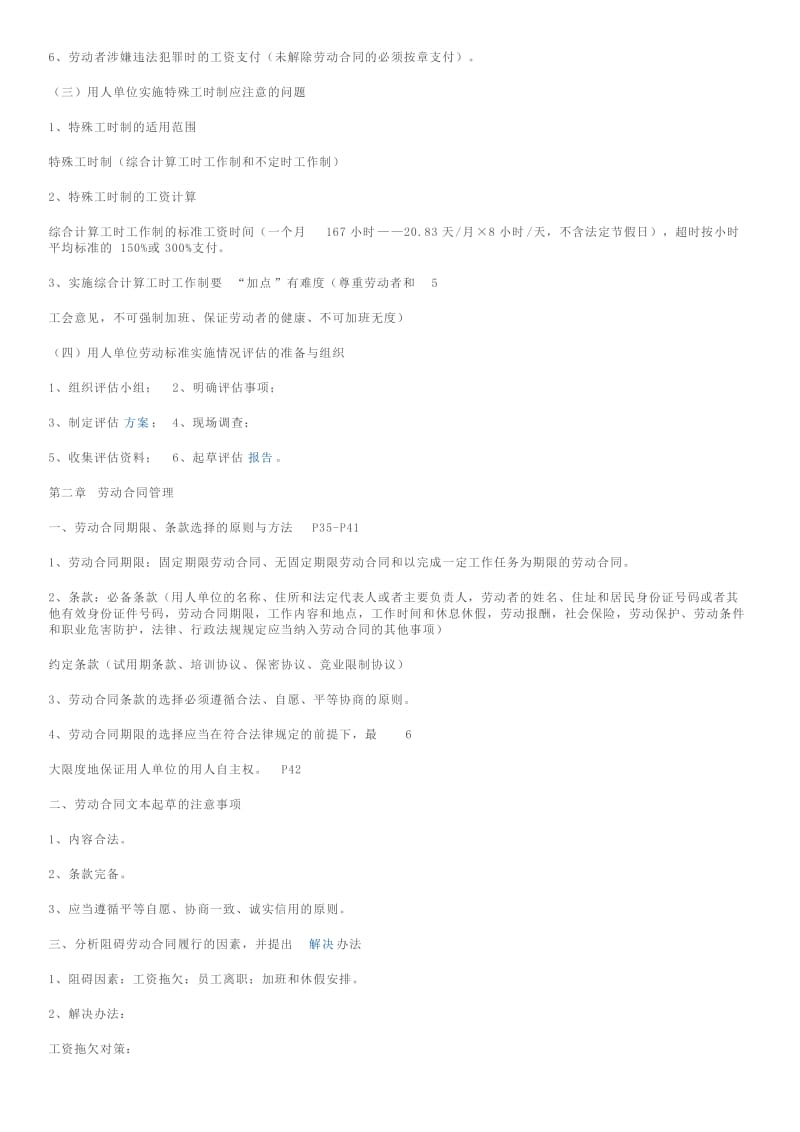 劳动关系协调(二级)课后答案.doc_第3页