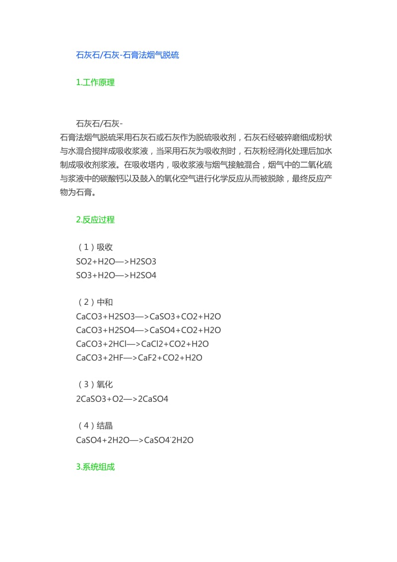 脱硫方法汇总.doc_第1页