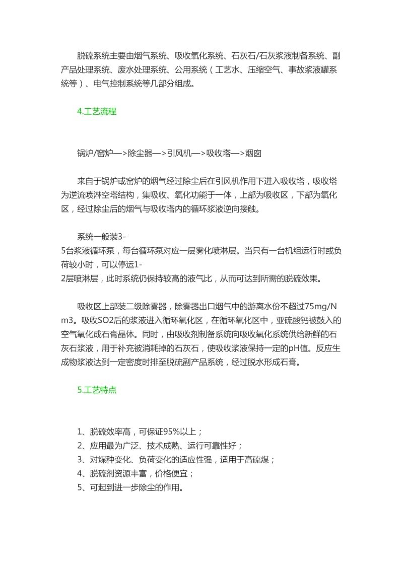 脱硫方法汇总.doc_第2页