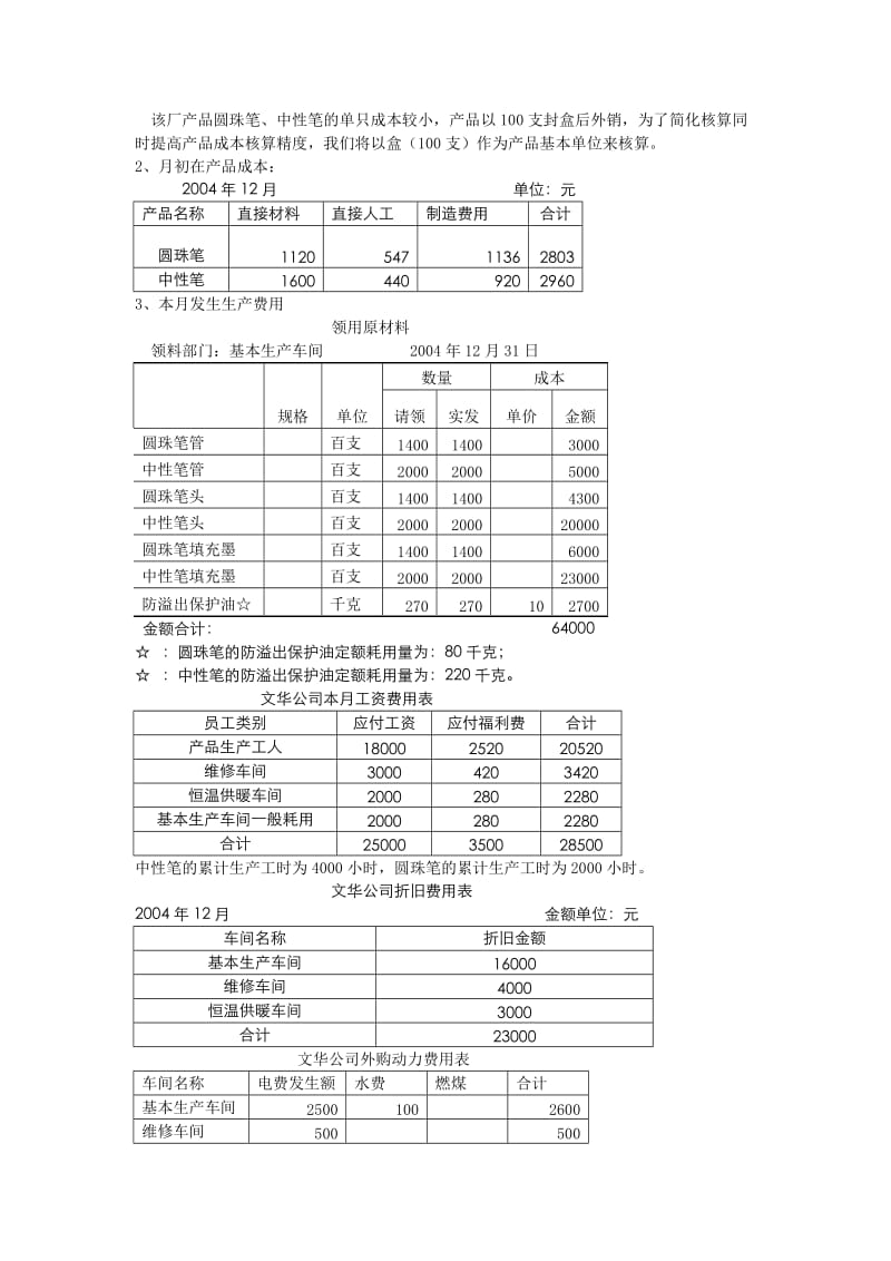 《成本考会计习题》word版.doc_第3页