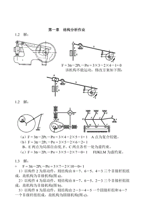 《機械原理答案》word版.doc