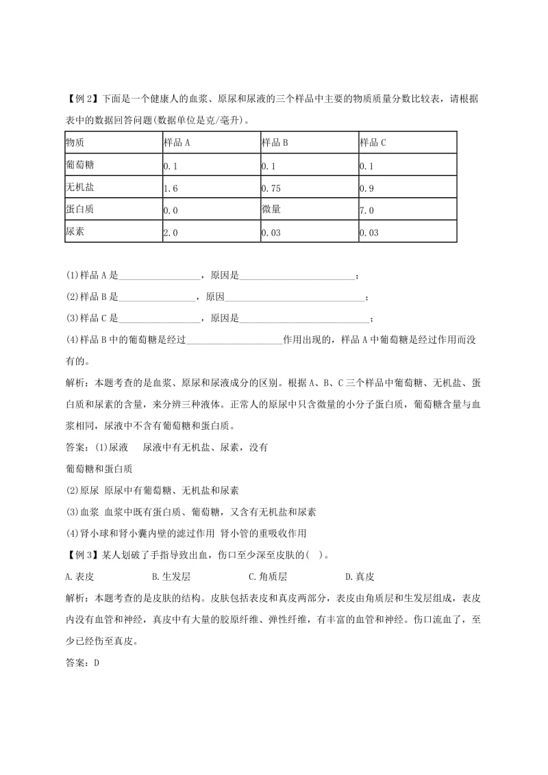 人体内废物的排出知识点汇总及复习题.doc_第2页